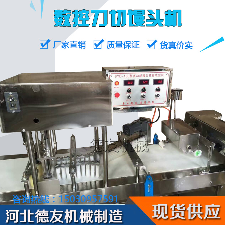 饅頭機(jī)商用 饅頭機(jī)數(shù)控全自動(dòng) 饅頭整形機(jī) 德友專(zhuān)業(yè)廠家