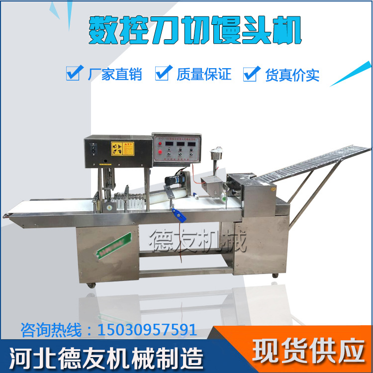 饅頭機(jī)商用 饅頭機(jī)數(shù)控全自動(dòng) 饅頭整形機(jī) 德友專(zhuān)業(yè)廠家