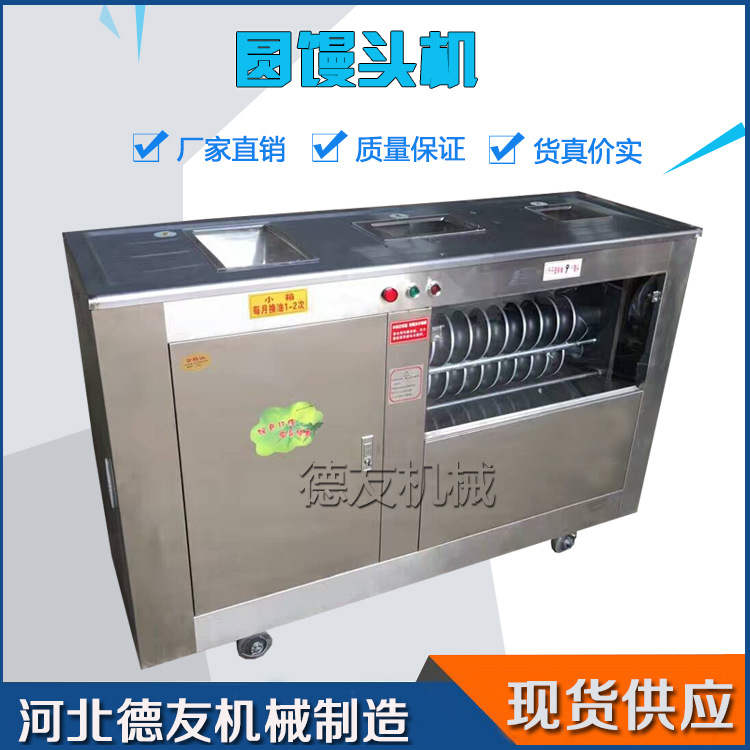 饅頭機(jī)商用 饅頭機(jī)數(shù)控全自動(dòng) 饅頭整形機(jī) 德友專(zhuān)業(yè)廠家
