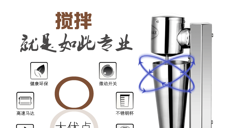 不銹鋼商用單頭奶昔機奶茶店專用攪拌機奶泡奶茶暴風(fēng)雪機廠家直銷