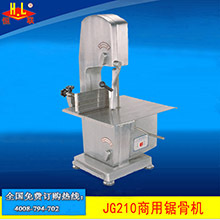 恒聯(lián)JG210A不銹鋼切骨機(jī) 贈送鋸條自動新款切骨機(jī) 商用骨頭分塊機(jī)