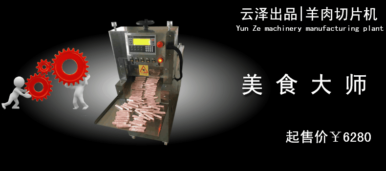 云澤全自動(dòng)切片機(jī)商用切肉羊肉卷刨肉機(jī)電動(dòng)YZ-A300可訂制