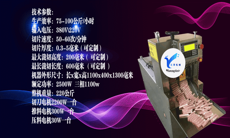 云澤全自動(dòng)切片機(jī)商用切肉羊肉卷刨肉機(jī)電動(dòng)YZ-A300可訂制