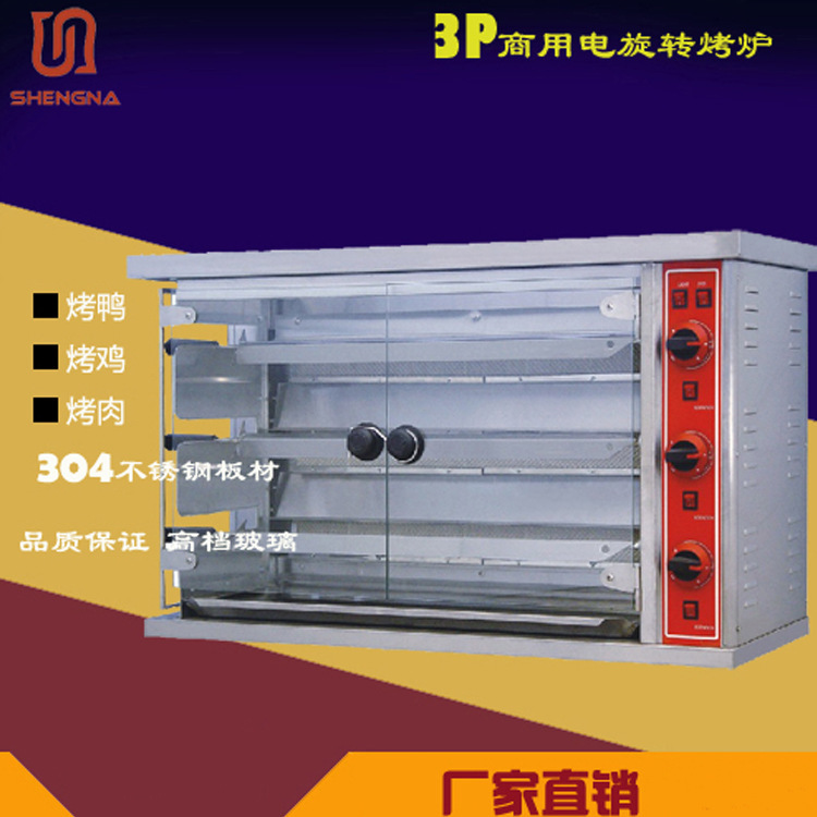 商用SEJ-3P自動(dòng)旋轉(zhuǎn)電熱燒雞爐燒烤爐 新款3棍烤乳鴿烤鴨電熱烤爐