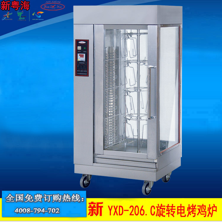 新粵海YXD-206.C旋轉電烤雞爐 廠家立式商用熱風對衡式烤雞鴨鴿爐