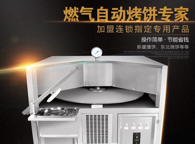 奇博士烤餅機(jī) 醬香餅機(jī) 商用燃?xì)怆婏炶K不銹鋼烙餅機(jī)全自動烤餅爐