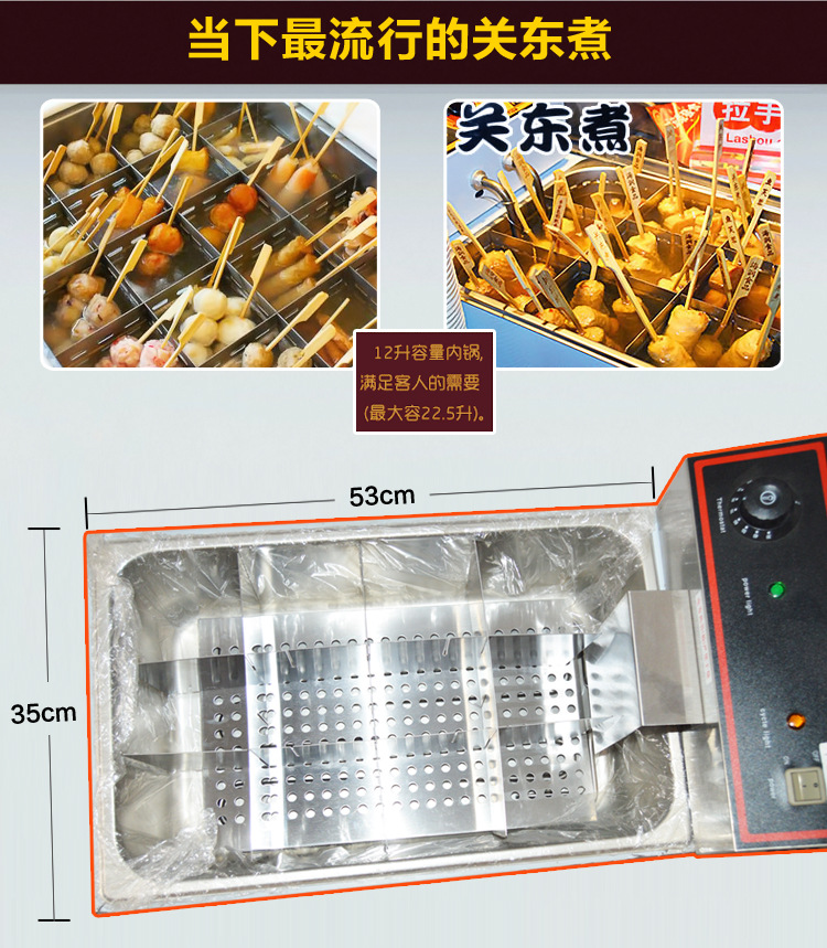 電熱麻辣燙丸子機(jī)串串香鍋關(guān)東煮機(jī)器連煮面爐商用關(guān)東煮鍋包郵