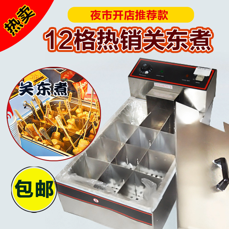 電熱麻辣燙丸子機(jī)串串香鍋關(guān)東煮機(jī)器連煮面爐商用關(guān)東煮鍋包郵