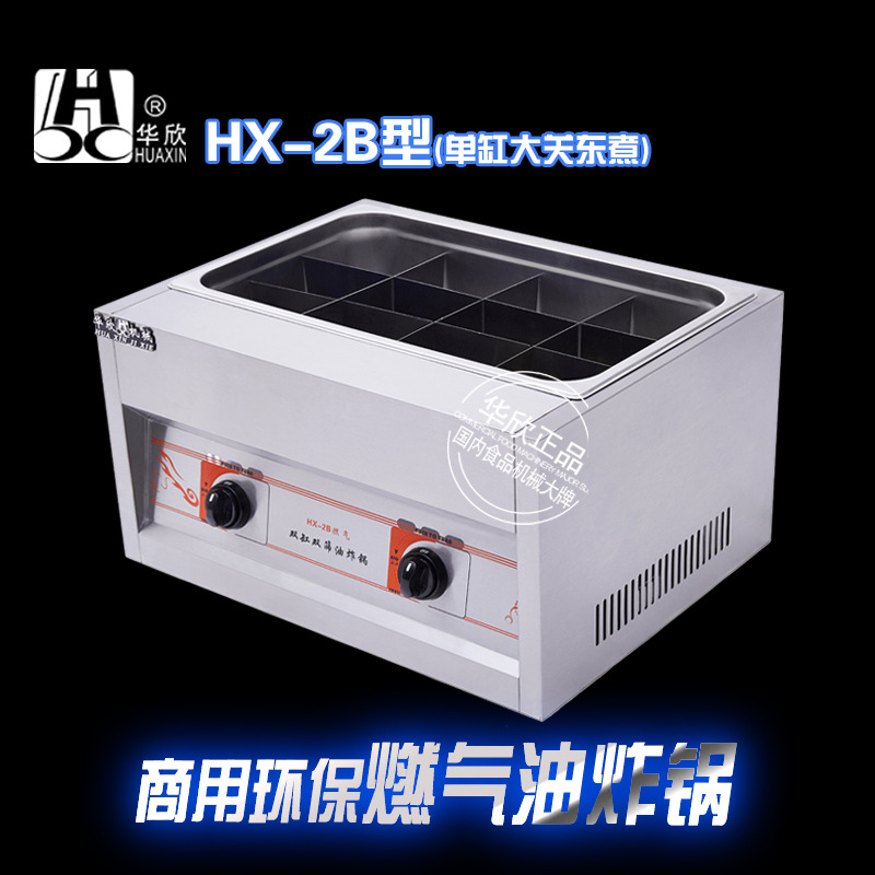 華欣正品 單缸大鍋 12格燃?xì)怅P(guān)東煮 商用環(huán)保關(guān)東煮 廠家直銷
