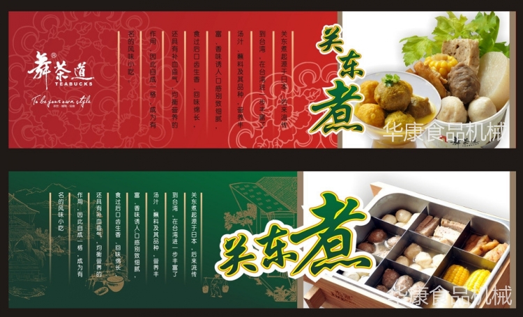 煤氣關(guān)東煮煮面一體機(jī)商用燃?xì)獯阋辉笤O(shè)備麻辣燙