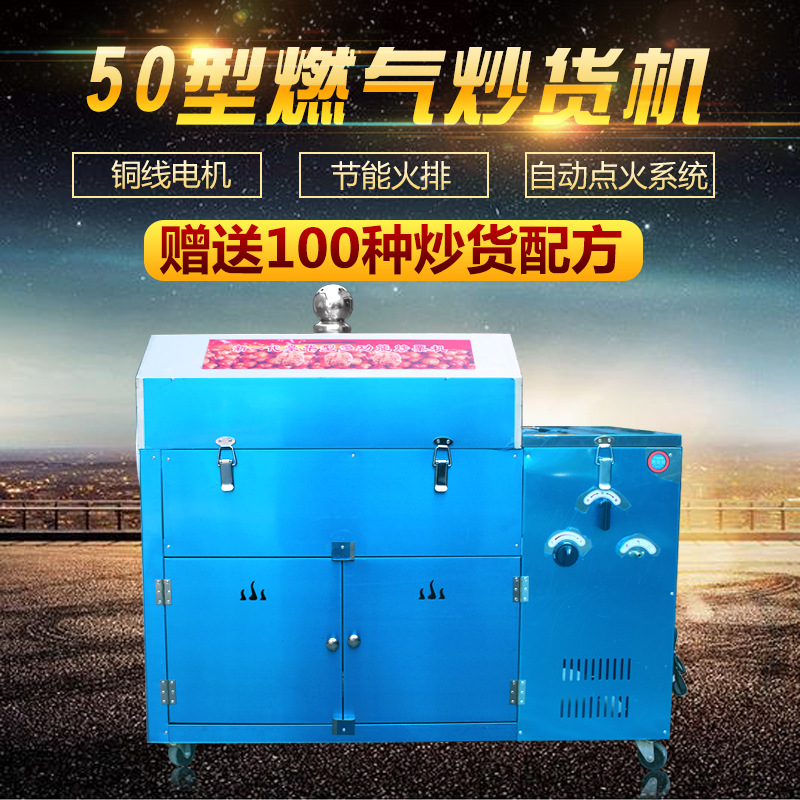 福家寶商用50型多功能燃?xì)獬簇洐C(jī)炒瓜子機(jī)炒板栗機(jī)炒花生炒栗子機(jī)