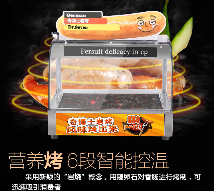 奇博士巖烤火山石烤腸機(jī)帶玻璃商用電熱臺(tái)灣阿里山香腸烤爐熱狗機(jī)