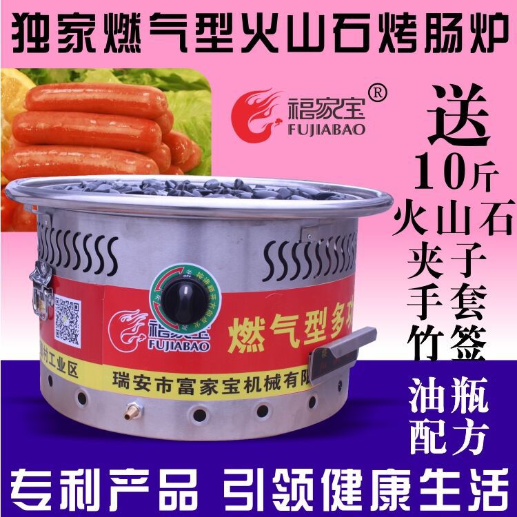 福家寶商用燃?xì)庑秃銣匕⒗锷绞鹕绞灸c機(jī)熱狗機(jī)臺灣烤香腸機(jī)