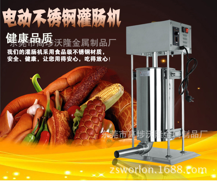 灌腸機(jī)電動商用立式家用不銹鋼灌臘腸機(jī)灌熱狗機(jī)灌香腸機(jī)15L
