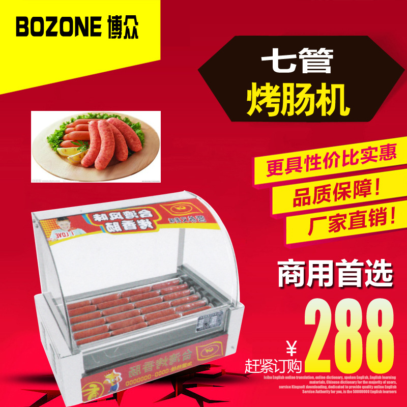 商用烤腸機(jī)香腸機(jī) 5棍7棍9棍烤熱狗機(jī) 休閑小吃設(shè)備 廠家直銷定制