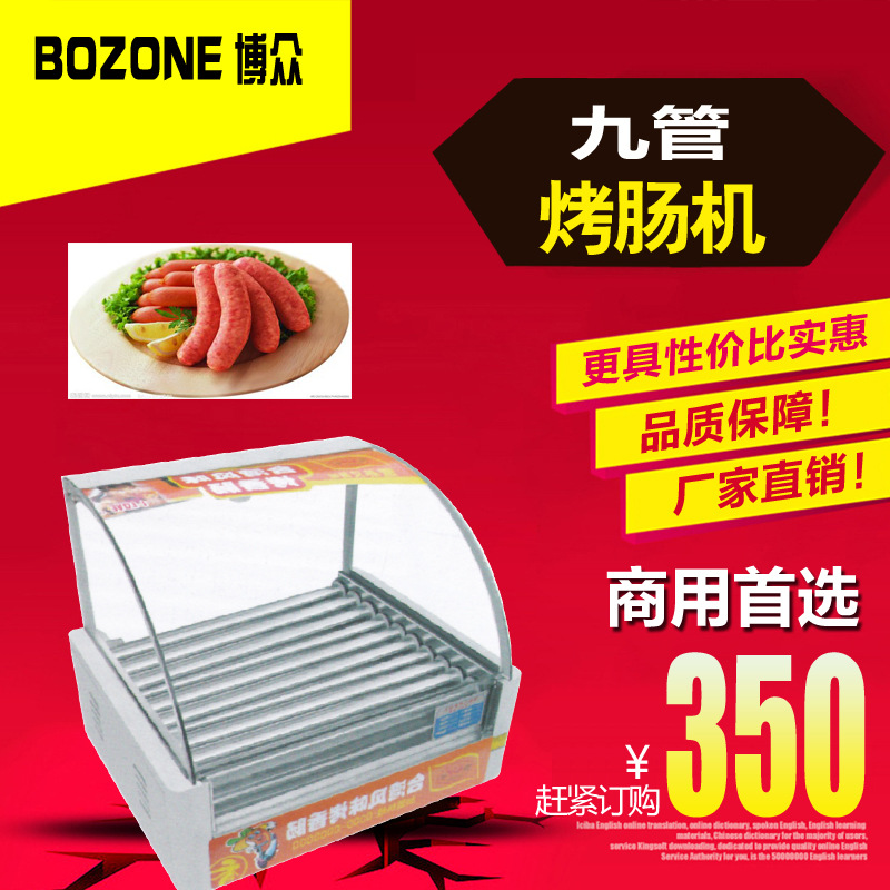 商用烤腸機(jī)香腸機(jī) 5棍7棍9棍烤熱狗機(jī) 休閑小吃設(shè)備 廠家直銷定制