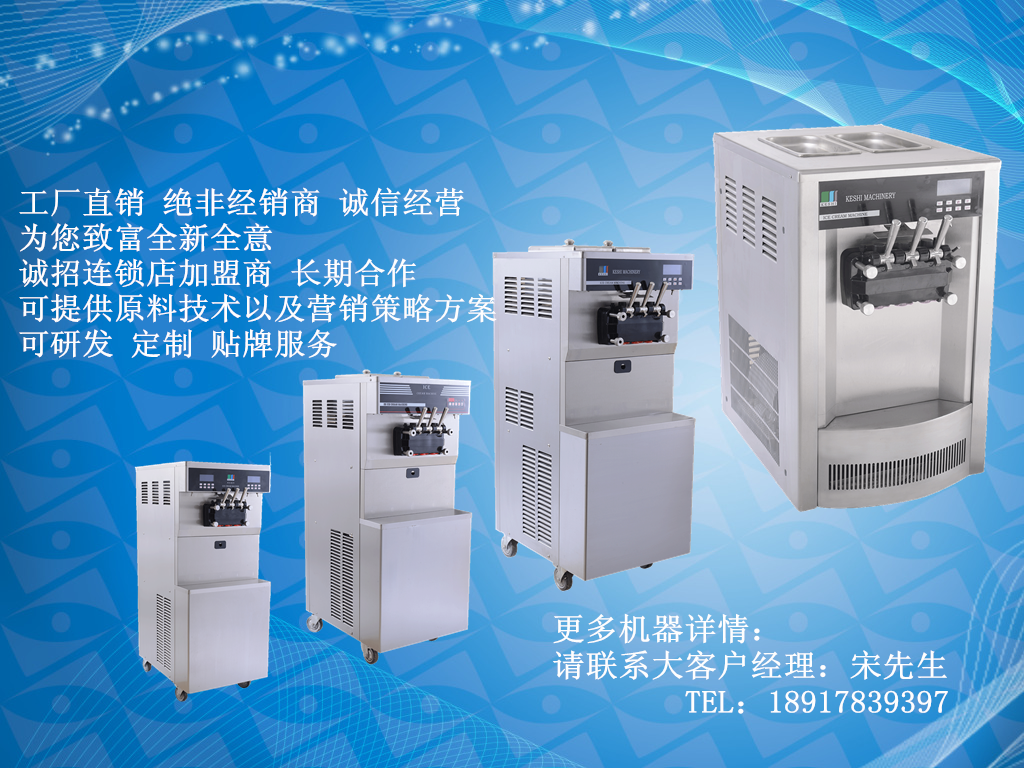 三色軟冰淇淋機科式生產(chǎn)KS-3226商用蛋卷冰激凌機圣代冰淇淋機