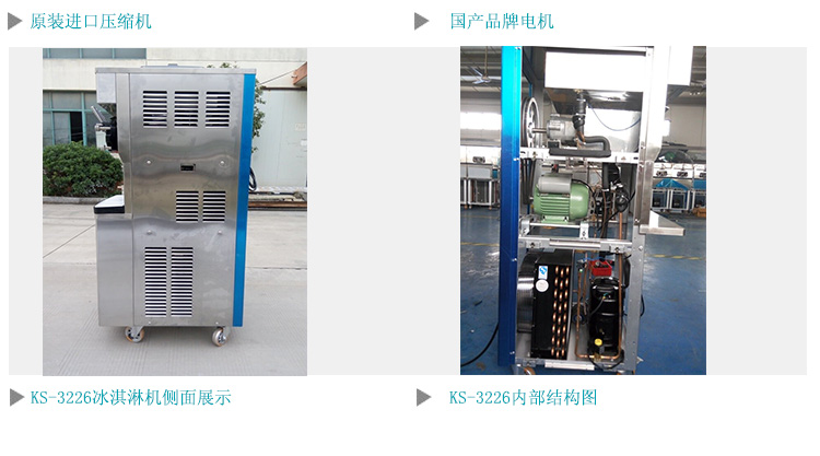 三色軟冰淇淋機科式生產(chǎn)KS-3226商用蛋卷冰激凌機圣代冰淇淋機
