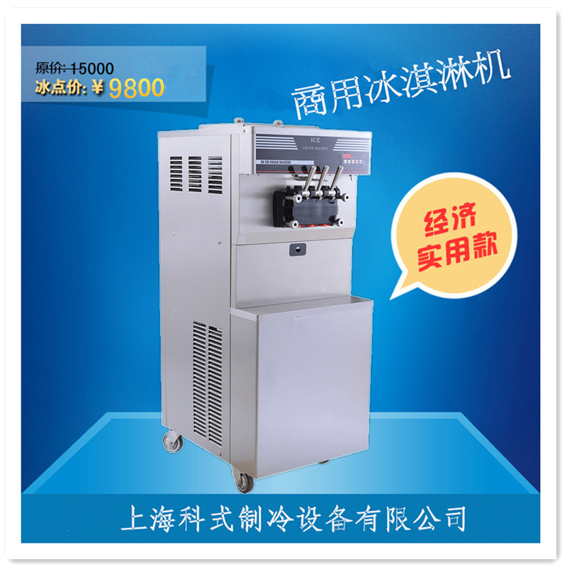 三色軟冰淇淋機科式生產(chǎn)KS-3226商用蛋卷冰激凌機圣代冰淇淋機