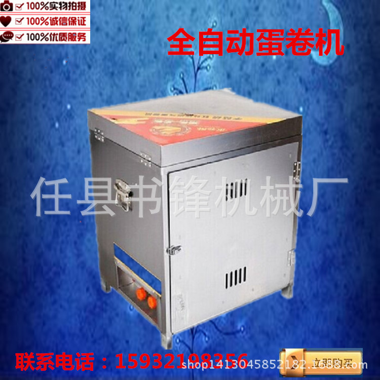 蛋卷機 全自動手工。商用雞蛋卷機，蛋卷機家用。小型蛋卷機，。