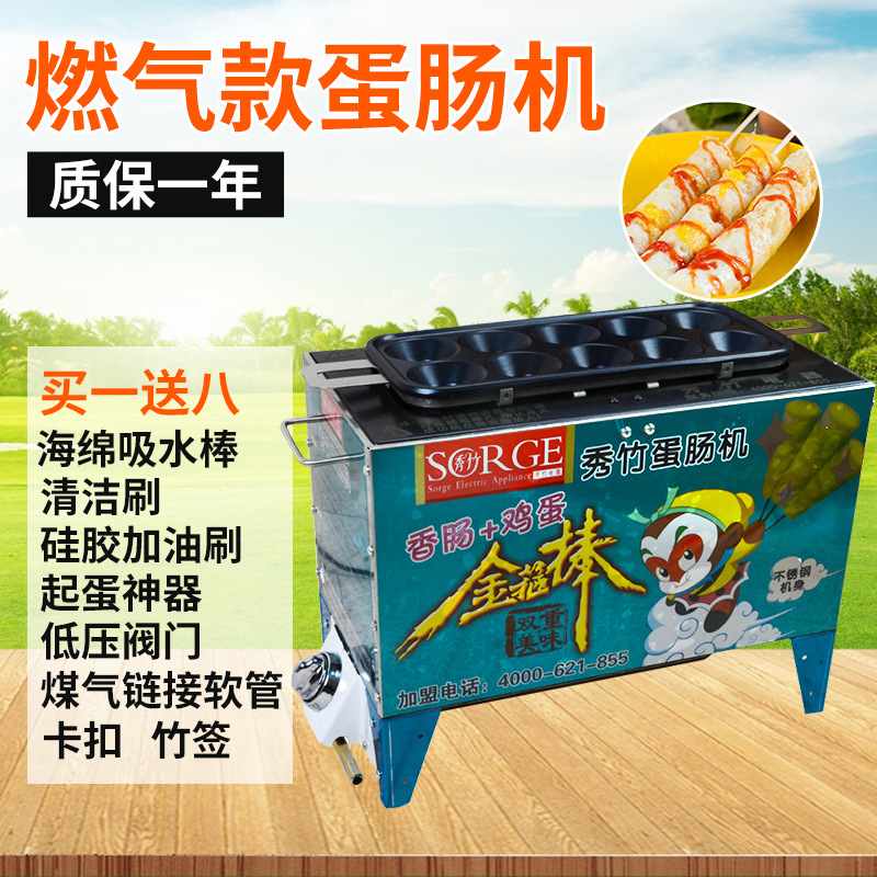 【一件代發(fā)】秀竹新款燃?xì)馍逃玫澳c機(jī)蛋卷機(jī)烤腸機(jī)煮蛋器蛋堡腸機(jī)