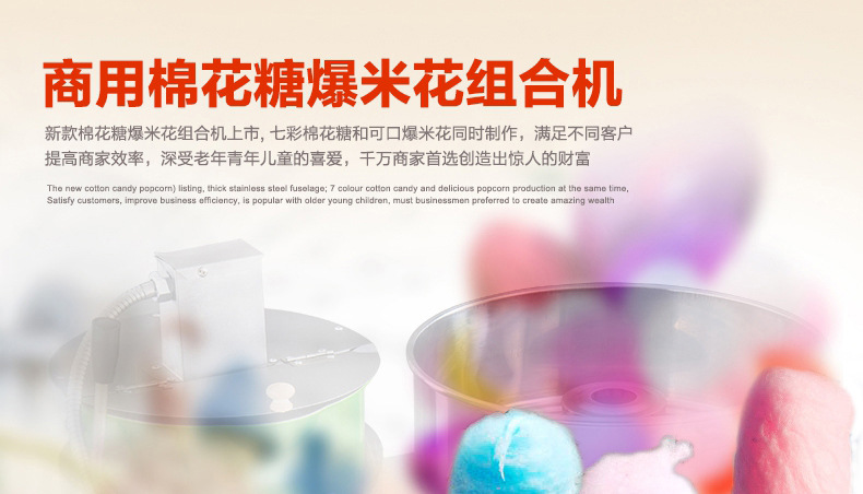 樂創(chuàng)爆米花棉花糖組合機(jī)商用臺式燃?xì)怆妱用藁ㄌ菣C(jī)爆米花機(jī)一體機(jī)