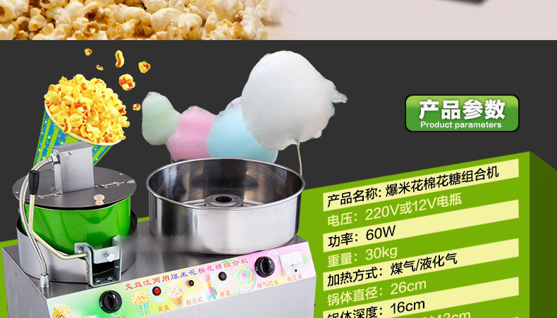 樂創(chuàng)爆米花棉花糖組合機(jī)商用臺式燃?xì)怆妱用藁ㄌ菣C(jī)爆米花機(jī)一體機(jī)