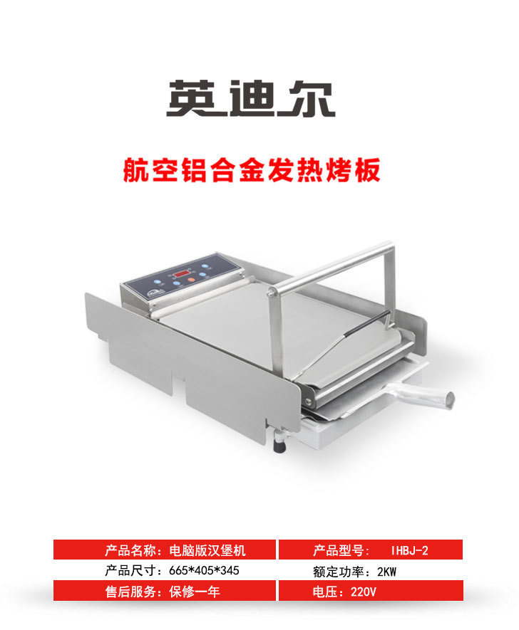 電腦版漢堡機(jī)詳情頁_01