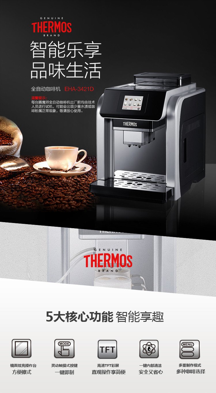 膳魔師THERMOS EHA-3421D咖啡機(jī) 家用商用全自動咖啡機(jī) 京東爆款