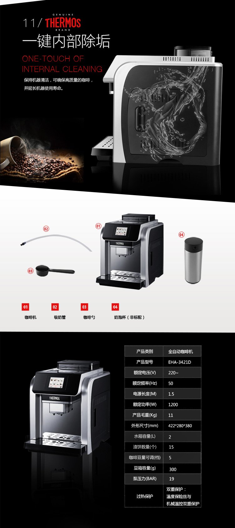 膳魔師THERMOS EHA-3421D咖啡機(jī) 家用商用全自動咖啡機(jī) 京東爆款