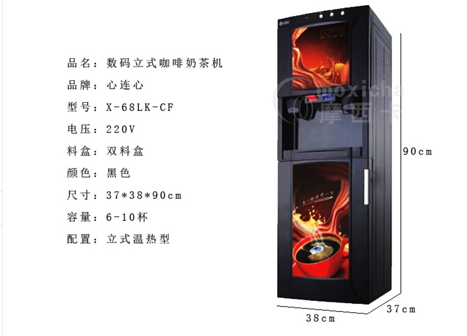 心連心數(shù)碼商用立式咖啡奶茶機全自動熱飲速溶咖啡飲水機非投幣