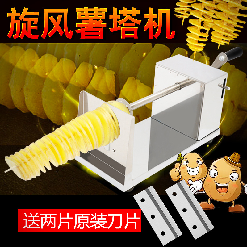 商用手動(dòng)旋風(fēng)薯塔機(jī)土豆機(jī) 新款不銹鋼手搖式韓國(guó)龍卷風(fēng)薯片機(jī)