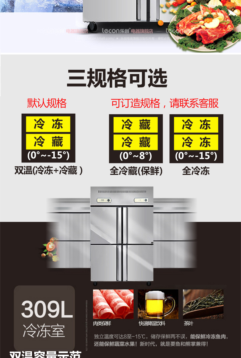樂(lè)創(chuàng) 四門(mén)冰箱冰柜冷柜冷藏冷凍保鮮柜六門(mén) 商用廚房冰箱 包郵
