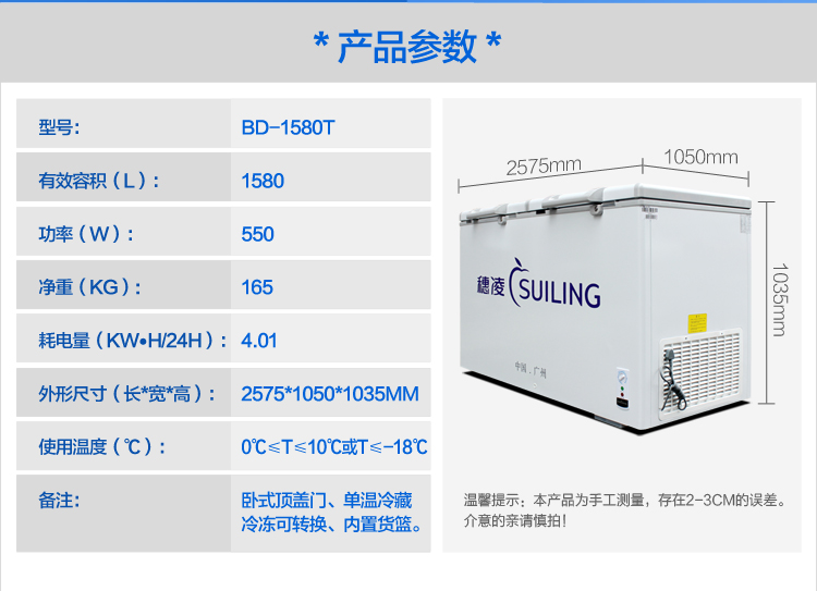 穗凌 BD-1580T 商用冰柜臥式單溫冷凍冷藏轉換 雙壓縮機急凍冷柜