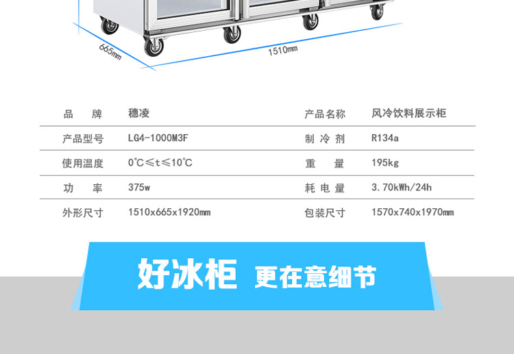 穗凌LG4-1000M3F立式單溫三門(mén)風(fēng)冷直冷展示冷藏柜商用超市冰柜