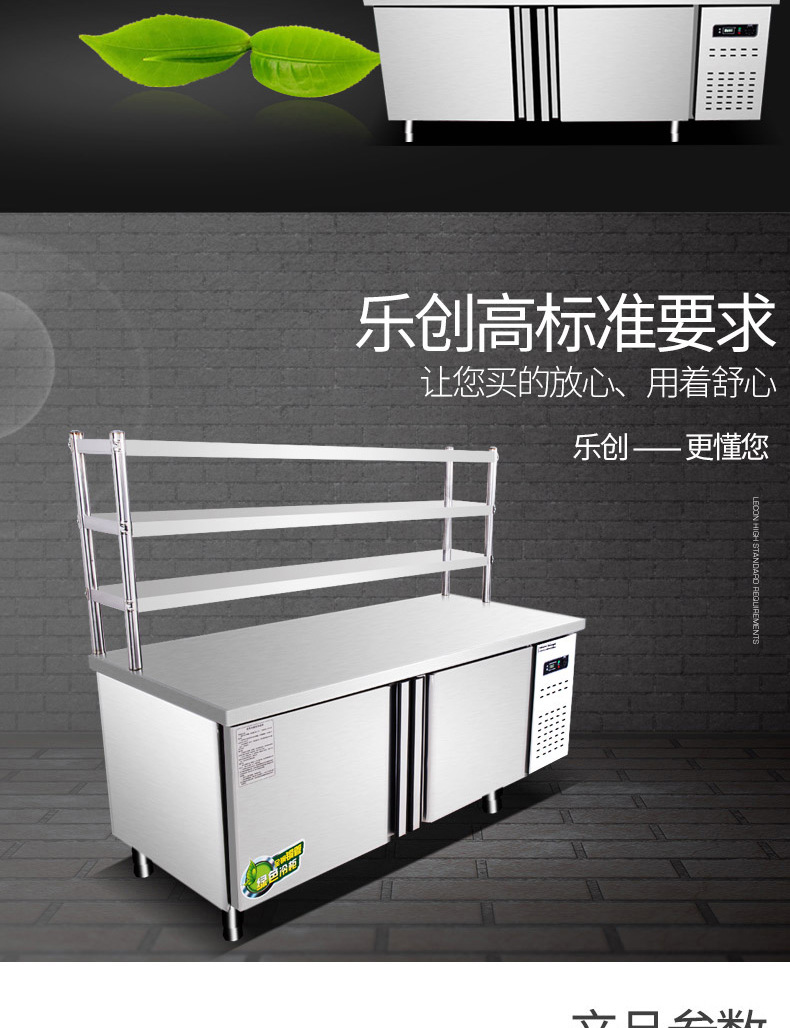 樂創(chuàng) 冷藏工作臺商用冰箱保鮮廚房奶茶店平冷操作臺 工作臺冰柜