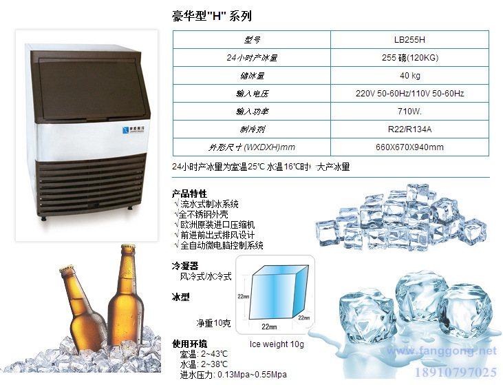 豪華方冰機(jī)120KG制冰機(jī) 斯伯利LB255H中小型商用食用冰塊制冰機(jī)