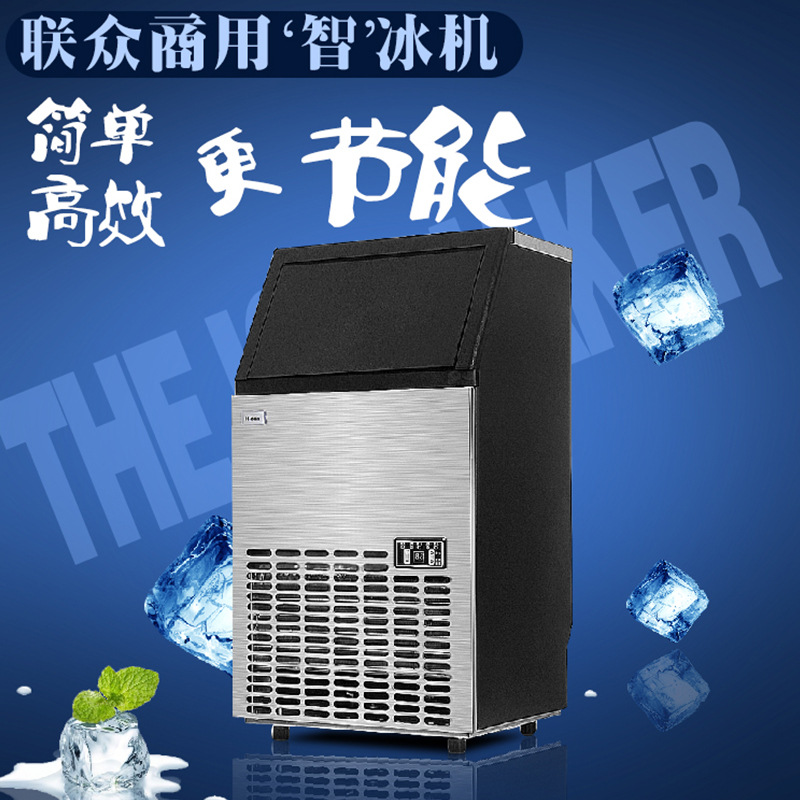 聯(lián)眾商用制冰機(jī) 奶茶店酒吧KTV自動制冰機(jī) 方塊冰機(jī)