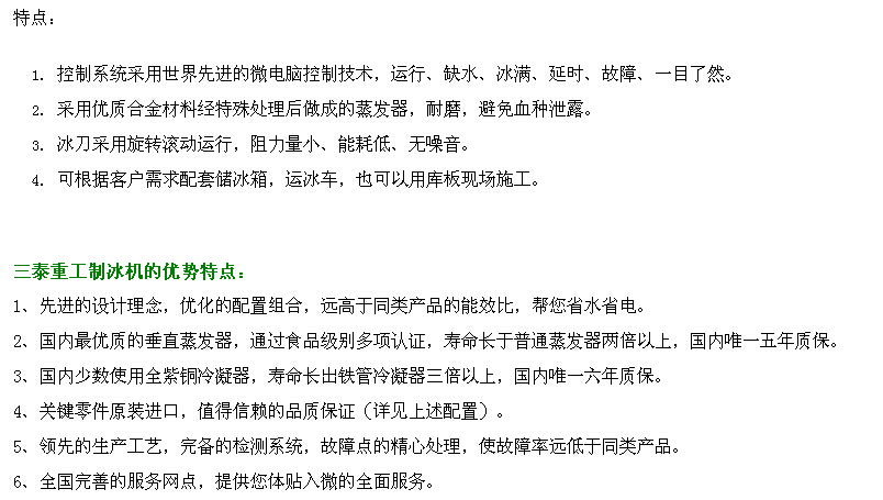 三泰片冰機STF0.3-FA商用風(fēng)冷鱗片機超市酒店片冰機0.3噸制冰機