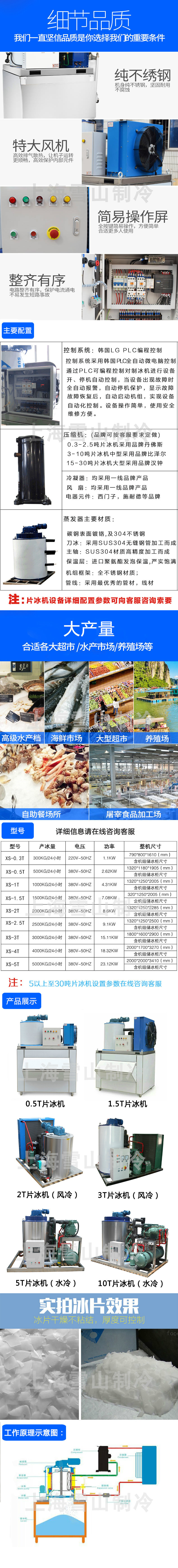 商用魚鱗片冰機 超市海鮮冷藏用片冰制冰機 生產(chǎn)廠家直銷