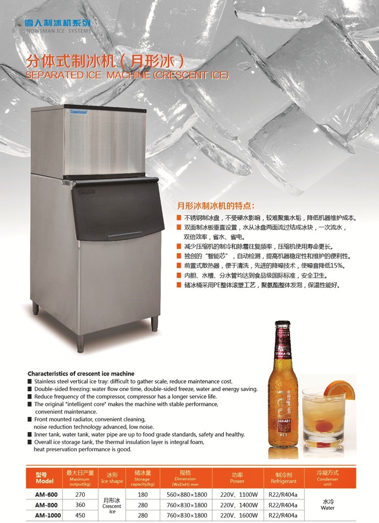 Snowsman雪人AP-1T片冰機(jī) 1噸魚鱗冰 超市片冰機(jī)