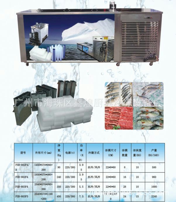 商用1噸2噸1000KG冰磚機(jī),塊冰機(jī),制冰機(jī)，不銹鋼大塊冰機(jī)廠家