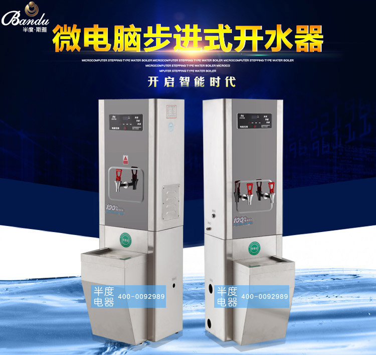 半度步進(jìn)式大容量節(jié)能電熱開水器全自動(dòng)商用不銹鋼節(jié)能飲水機(jī)