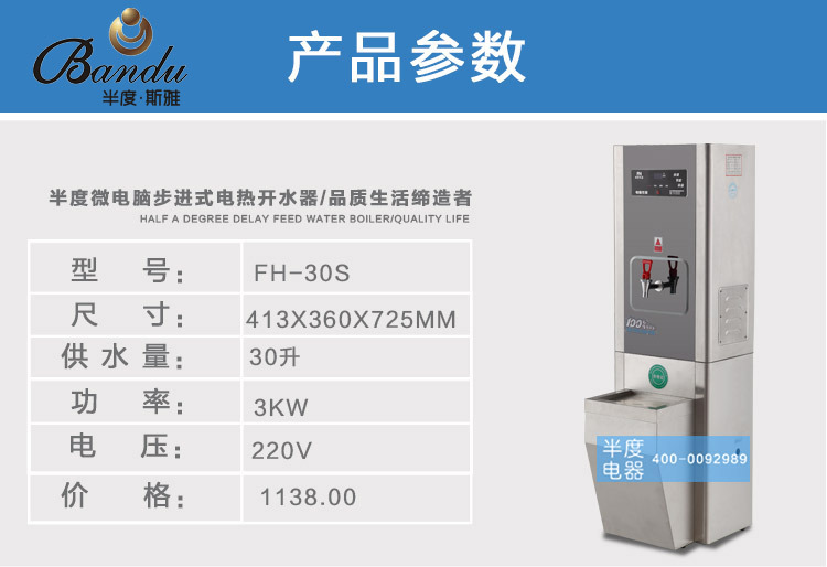 半度步進(jìn)式大容量節(jié)能電熱開水器全自動(dòng)商用不銹鋼節(jié)能飲水機(jī)