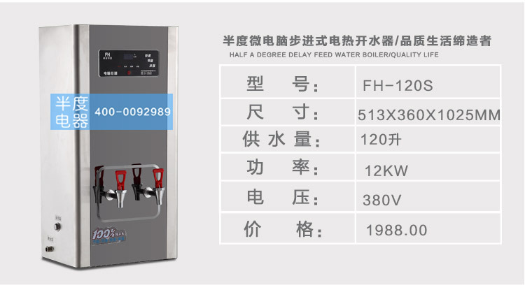 半度步進(jìn)式大容量節(jié)能電熱開水器全自動(dòng)商用不銹鋼節(jié)能飲水機(jī)