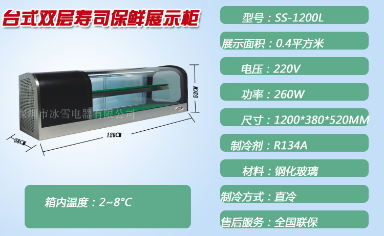 1.2/2米商用壽司柜臥式玻璃門保鮮冷藏柜雙層臺(tái)式壽司展示柜冷柜