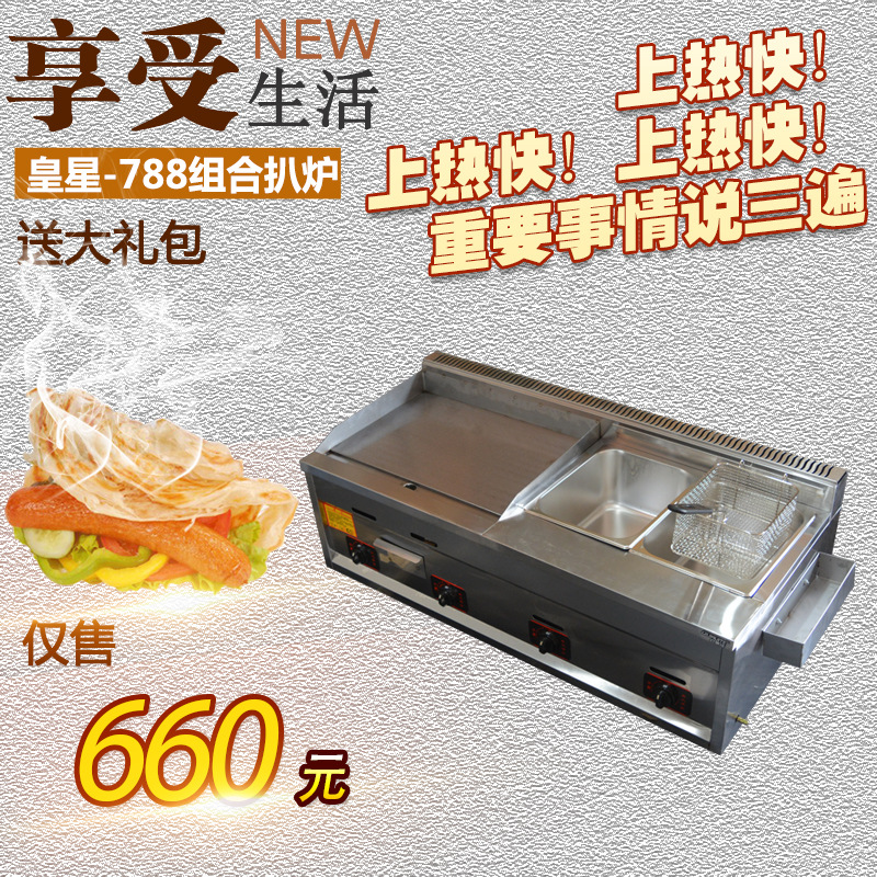 商用節(jié)能燃氣組合扒爐/鐵板燒/商用手抓餅機/銅鑼燒機/鐵板燒設備