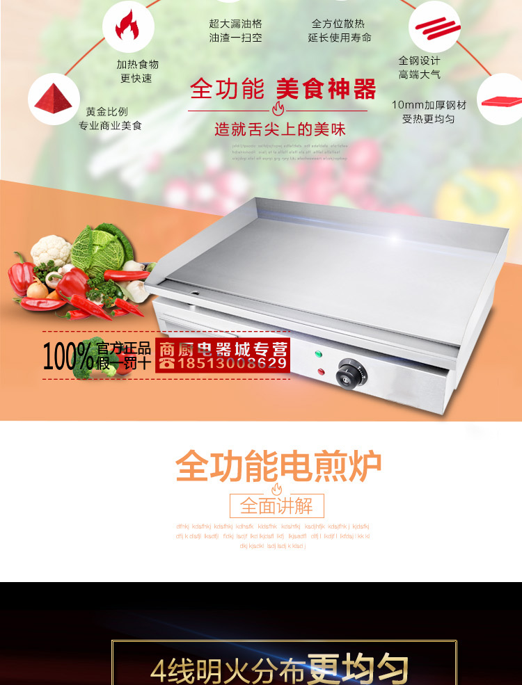 唯利安GH-818商用電平扒爐鐵板燒烤魷魚手抓餅煎爐炒面機設(shè)備