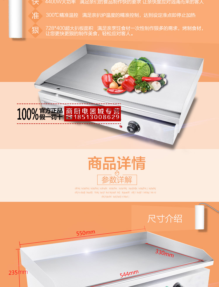 唯利安GH-818商用電平扒爐鐵板燒烤魷魚手抓餅煎爐炒面機設(shè)備