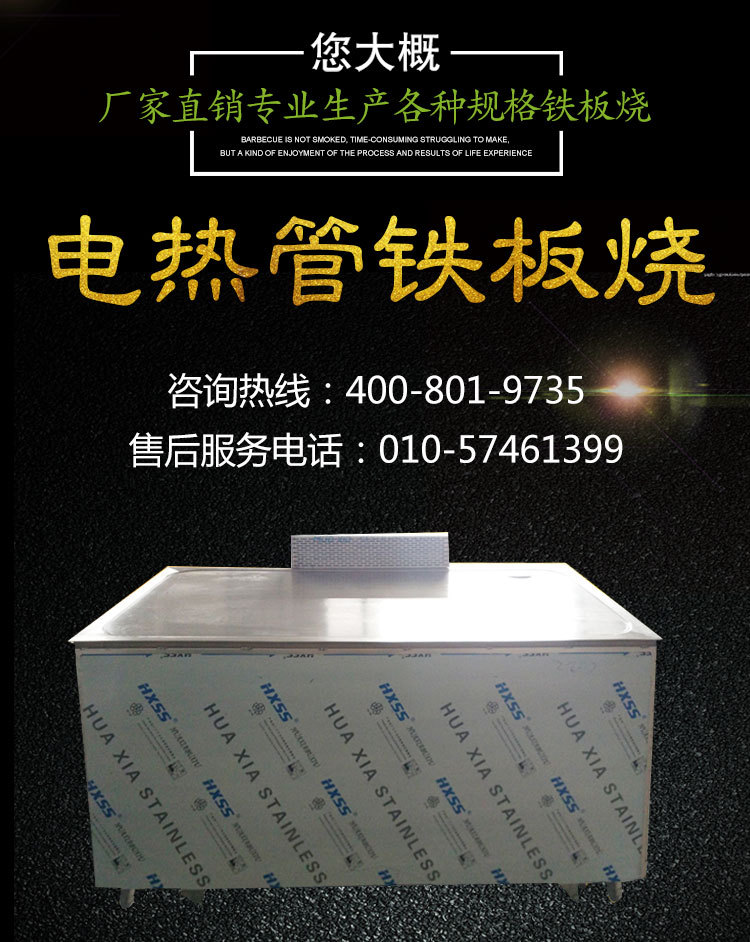 電熱管鐵板燒，含風機鐵板燒設備，商用鐵板燒設備，電熱管鐵板燒，含風機鐵板燒設備，商用鐵板燒設備，電熱管鐵板燒，含風機鐵板燒設備，商用鐵板燒設備